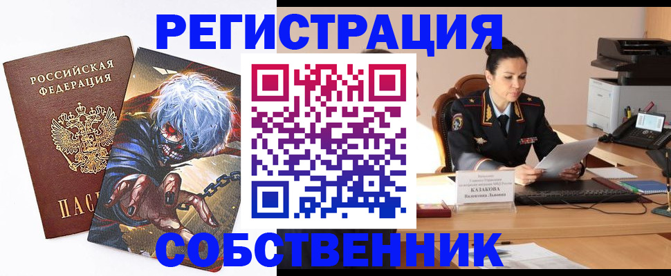 прописка штамп в Малгобеке