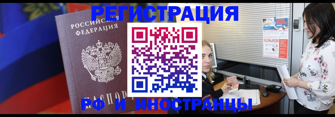 прописка регистрация в Малгобеке