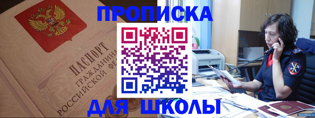 прописка ребенка в Малгобеке